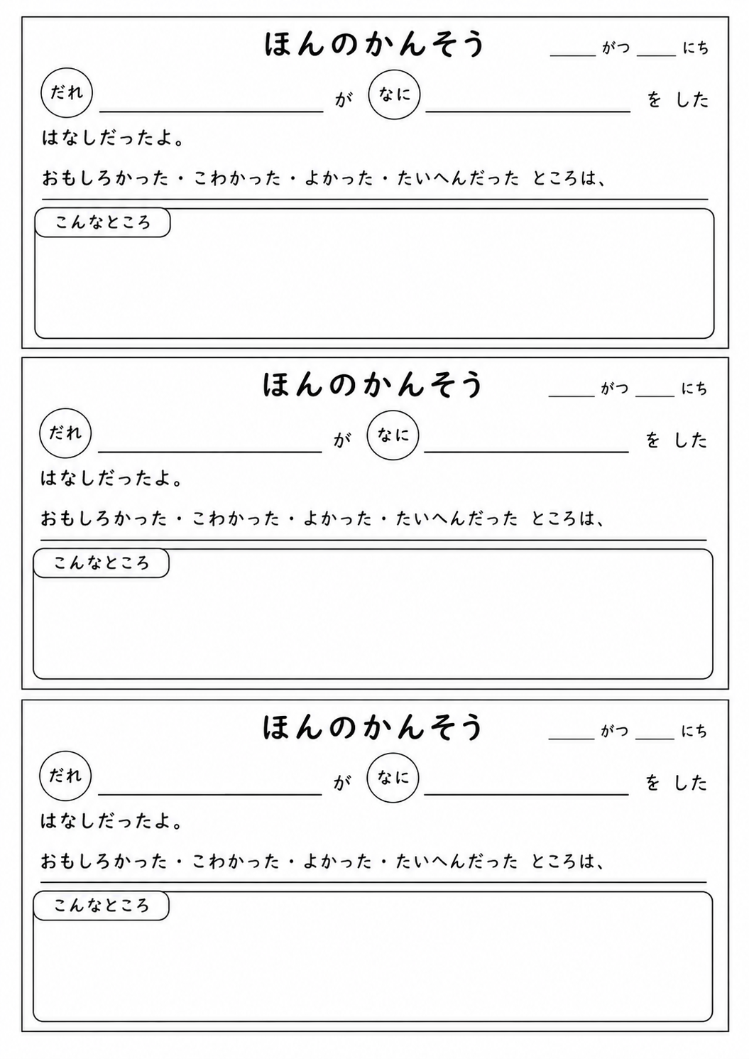 読書感想文(初心者用)の印刷用テンプレート